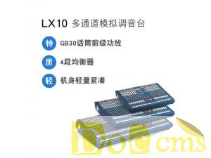 英國聲藝(最新款LX10 16 24 32 調(diào)音臺(tái))